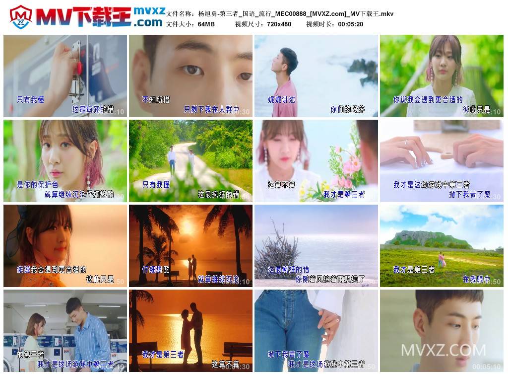 杨旭勇-第三者_国语_流行_MEC00888